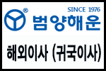 범양 해운 샌디에고지사