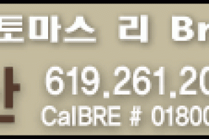 토마스 리 부동산
