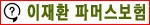 이재환 보험 Q&A