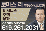 토마스리 부동산